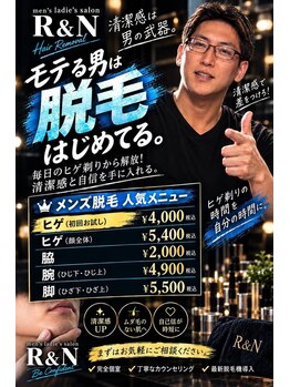 R&Nの写真/【完全都度払い】“脱毛”で清潔感UP！毛のお悩みを解消し、憧れのツルスベ肌に♪男性,女性,キッズ対応◎