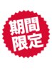 【頭痛・首肩コリ・眼精疲労・小顔も◎】全身アロマ、小顔、リンパ選べる90分