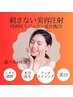 【平日限定】◆年齢肌改善◆刺さないリジュラン¥16,800→¥10,000
