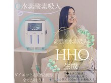 ヨサパーク ル フェルナ(YOSA PARK Le Ferna)の雰囲気（HHO生成！美容、健康にマストな水素吸入で痩せスピード更にUP！）
