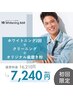 【美容男子必見】ホワイトニング２回＋クリーニング＋歯磨き粉【￥7,240】