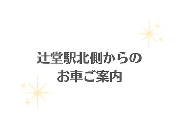 ニコリー(Nicory)/【辻堂駅北口からの道案内】
