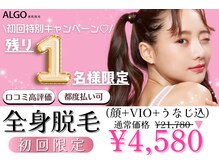 アルゴ 鯖江越前店(ALGO)