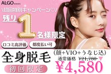 アルゴ 鯖江越前店(ALGO)