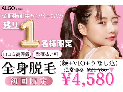 アルゴ 鯖江越前店(ALGO)の写真