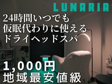 ルナ(Lunaria)
