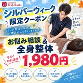 アイケア整骨院 新検見川(i-care整骨院)
