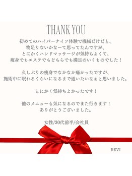 心斎橋 ルヴィ(REVI)/お客様からのクチコミのご紹介