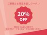 お好きな部位脱毛体験【合計金額より20%OFF】