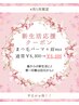 ●新生活応援●【平日限定】まつ毛パーマ＋眉wax