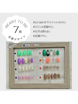 メント トゥ ビー(Meant to Be)/7月定額デザイン