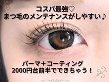 オーク 小倉店(OAK)の雰囲気（まつげパーマ/まつ毛パーマをスピード施術♪綺麗な目元が完成！）