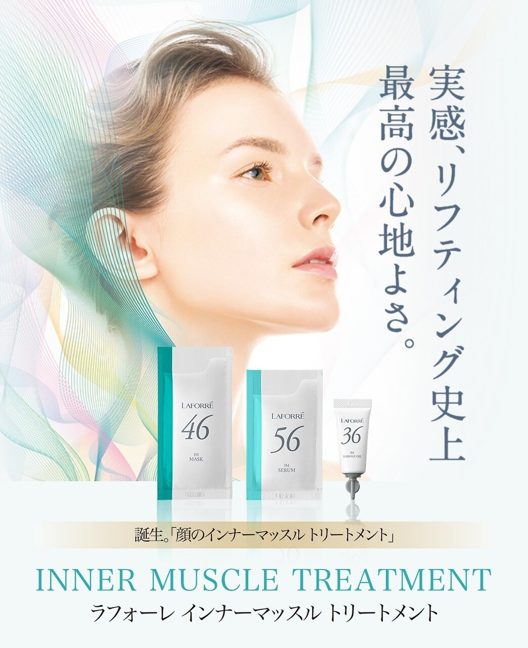 限定お値下げ‼️ラフォーレ インナーマッスルトリートメントセット