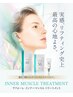 【大人気★お顔の筋トレ】顔のインナーマッスルトリートメント80分￥11,000→