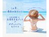【夏ダイエット＆毛穴ケア】ハーブ蒸し×フェイシャル（9,800円相当）/90分