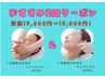 お得な2回コース【肌悩み相談】美肌プロにお任せ♪◆60分×2回/¥13000