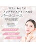 平日限定フェイシャルメンテ¥3.980
