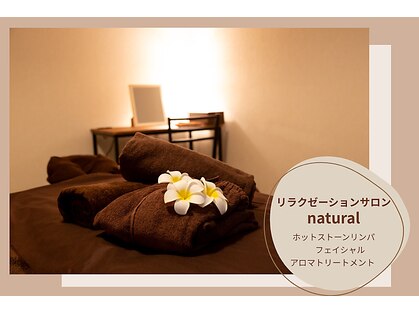 リラクゼーションサロン ナチュラルの写真