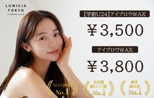 ルミシアトウキョウ 恵比寿本店(LUMICIA TOKYO)