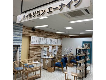 エーナイン イオン釧路店