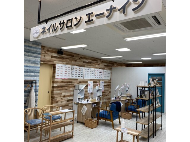 ネイルサロン　エーナイン　イオン釧路店