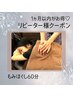 １ヵ月以内のリピートでもみほぐし60分¥4800→¥4300♪