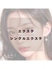 【マツエクが初めての方に】シングルラッシュ☆ナチュラルな80本♪