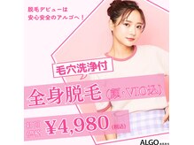 アルゴ 八幡黒崎店(ALGO)