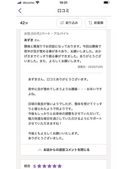 船橋カイロプラクティックオフィス/いただいた口コミのスクショ 2