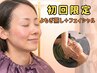 眼精疲労・食いしばりケア｜よもぎ蒸し＋フェイシャル70分