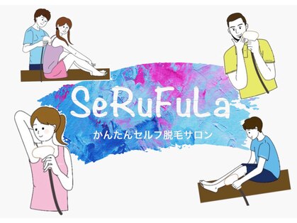 セルフラ(SeRuFuLa)の写真