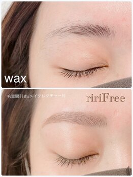 リリフリー(riri Free)/美眉コース