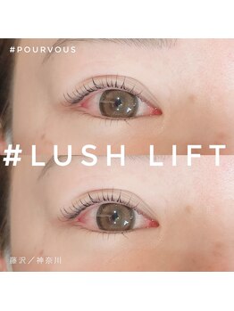 ネイルサロン プール ヴー(Nail Salon Pour Vous)/まつげ/ラッシュリフト