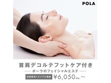 ポーラ 北花田店(POLA)