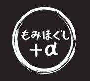 もみほぐし+α 相田店(もみほぐしプラスアルファ)