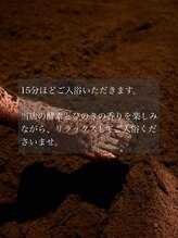 ジェントル(GENTLE)/2.酵素風呂ご入浴