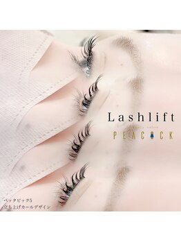 ピーコック(peacock)/まつげパーマ