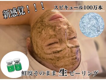 ブレア(Blair)/生ハーブピーリング