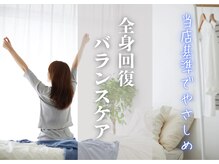 リラクゼーションサロン 甲の雰囲気(もみほぐし、頭、足裏、その時のお疲れに合わせた施術が可能です)