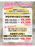 【男性】3月キャンペーン★癒しのアロマオイルリンパ90分　500円オフ