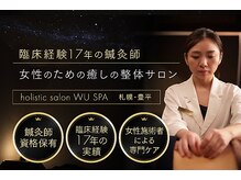 ウースパ(WU SPA)