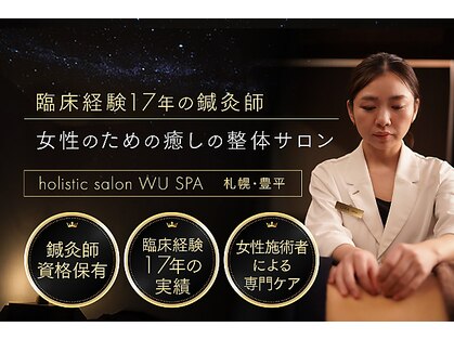 ウースパ(WU SPA)の写真
