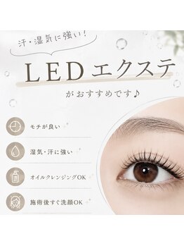 ラヴィリス(LAVILISS)の写真/モチの良さを求めるなら【LED×エクステ】がオススメ!湿気や汗にも強く、速乾なのも嬉しい♪