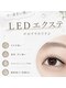 ラヴィリス(LAVILISS)の写真/モチの良さを求めるなら【LED×エクステ】がオススメ!湿気や汗にも強く、速乾なのも嬉しい♪