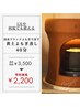 (感謝)【天然本格黄土で蒸す】エメラルドよもぎ 黄土よもぎ蒸し40分 ¥2200