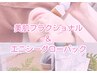 【エステ】美肌コース♪美肌フラクショナル×エニシーグローパックセット☆