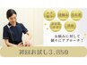 【人気No.１】 小顔美容鍼　初回60分　3850円