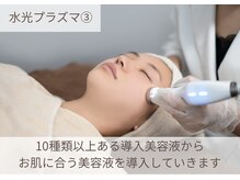 ニコリ 大宮(NICORI)/水光プラズマ/ハーブピーリング