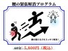 【広島県在住者限定】腰の緊張解消プログラム◎とにかく腰がつらい方へ