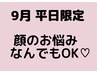 ≪9月限定￥3,300≫理想のうるつや顔60分　通常￥13,200